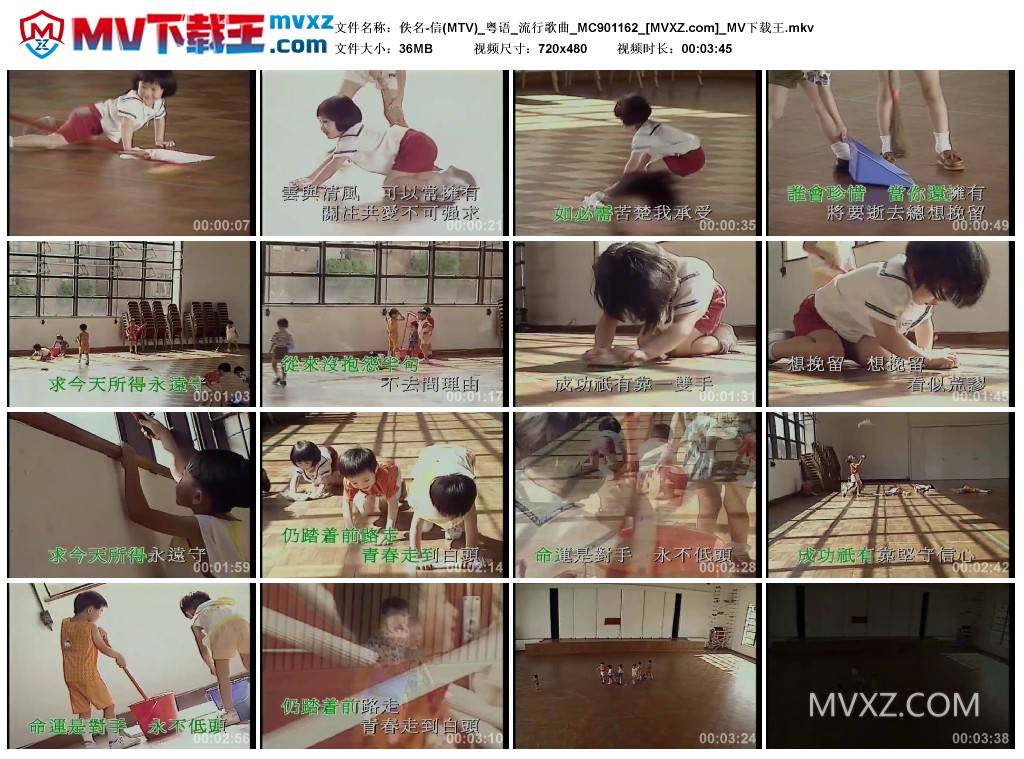 佚名-信(MTV)_粤语_流行歌曲_MC901162